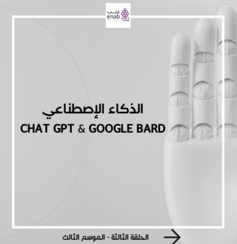 الذكاء الإصطناعي