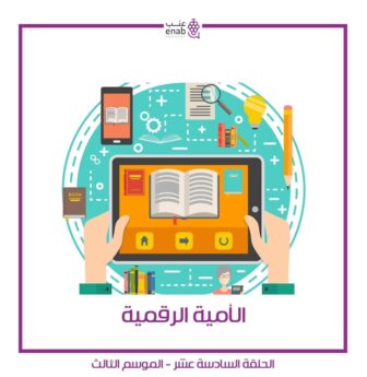 الأمية الرقمية