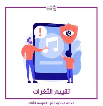 تقييم الثغرات - Vulnerability Assessment