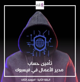 تأمين حساب مدير الاعمال في فيسبوك