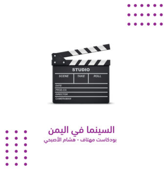 السينما في اليمن