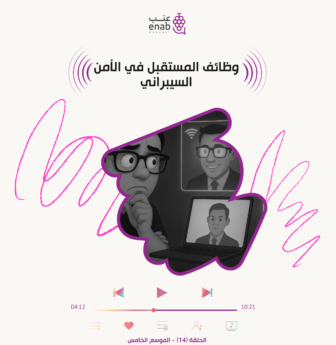 وظائف المستقبل في الأمن السيبراني