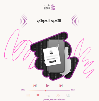 التصّيد الصوتي