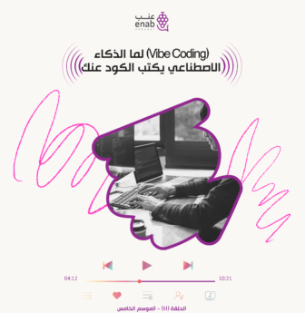 (Vibe Coding) لما الذكاء الاصطناعي يكتب الكود عنك