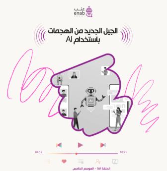 النوع الجديد من الهجمات باستخدام الذكاء الإصطناعي