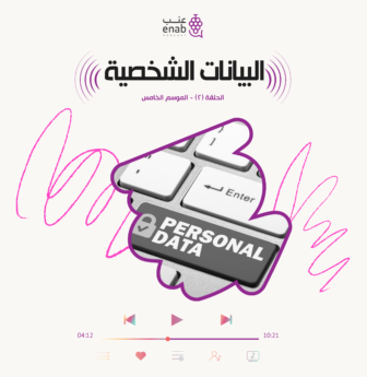 البيانات الشخصية