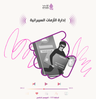 إدارة الأزمات السيبرانية: كيف تبني خطة استجابة فعالة للحوادث؟