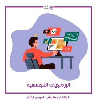 برمجيات التجسس