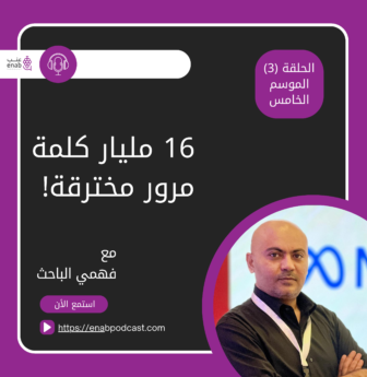 ١٦ مليار كلمة مرور مخترقة