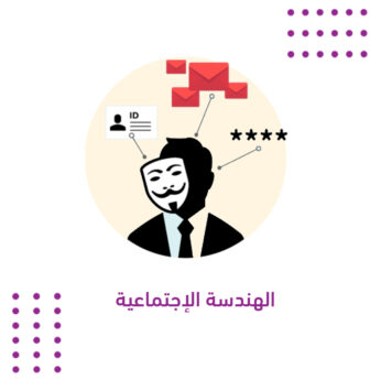 الهندسة الإجتماعية